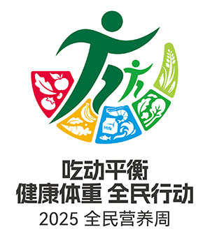 2025全民营养周标志-网站.jpg 2025全民营养周标志-网站.jpg