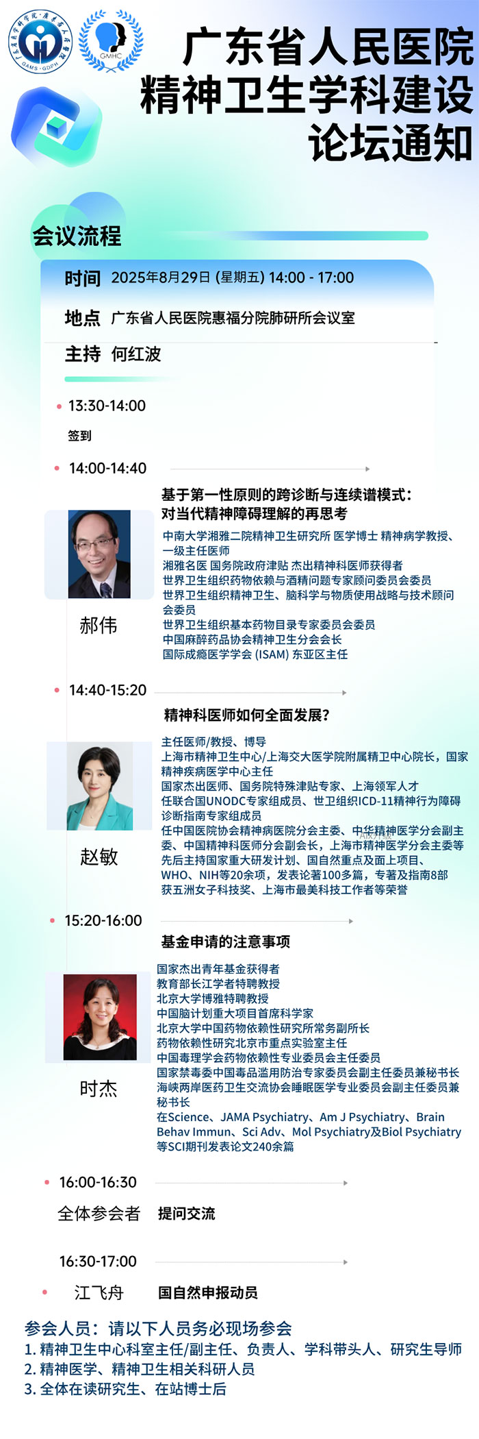 精卫学科建设论坛通知-0820.jpg