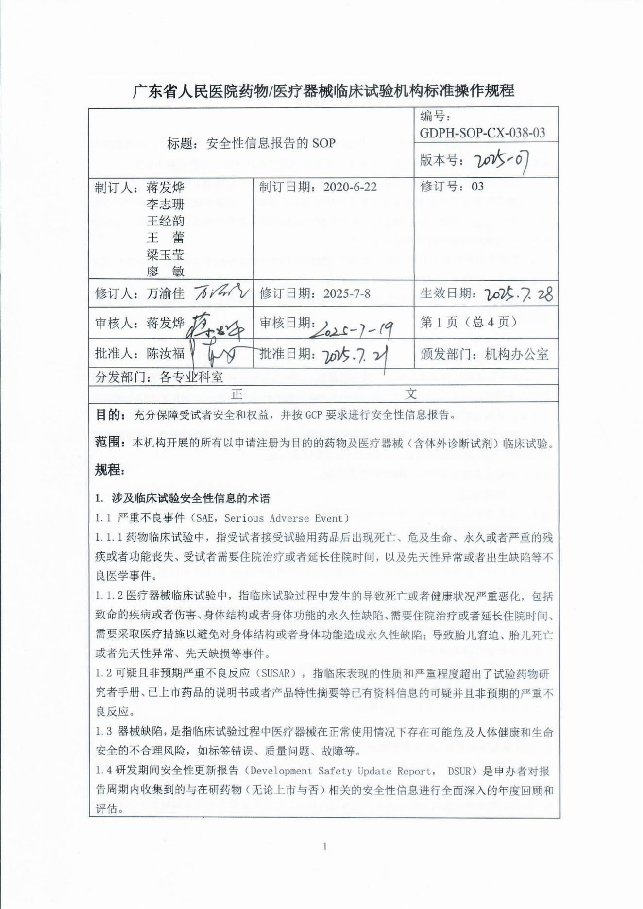 CX038安全性信息报告的SOP03_01.png
